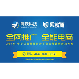 網沃科技 重慶網絡公司建站與廣告禮品的專業選擇