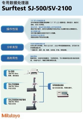 日本三豐Mitutoyo SV-2100W4(178-684-02DC)表面粗糙度測量儀產(chǎn)品詳情