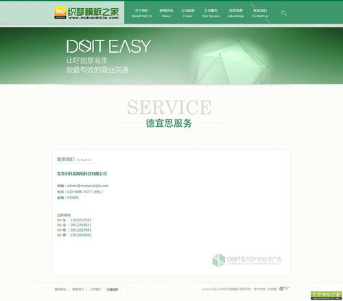 綠色廣告設計企業網站模板 創意與環保的完美融合